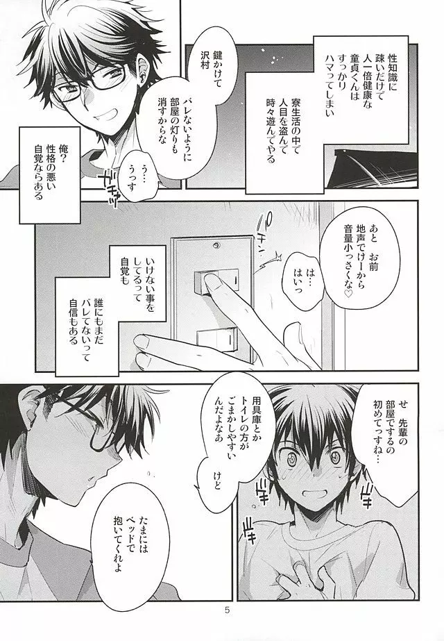 先輩の隣の部屋 - page3