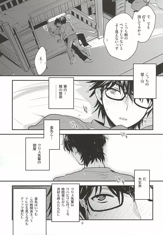 先輩の隣の部屋 - page7