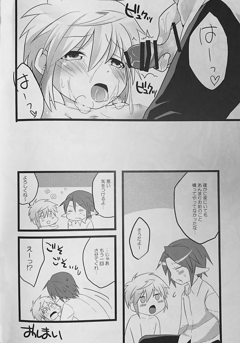 あなたに一番近いトコ。 - page19