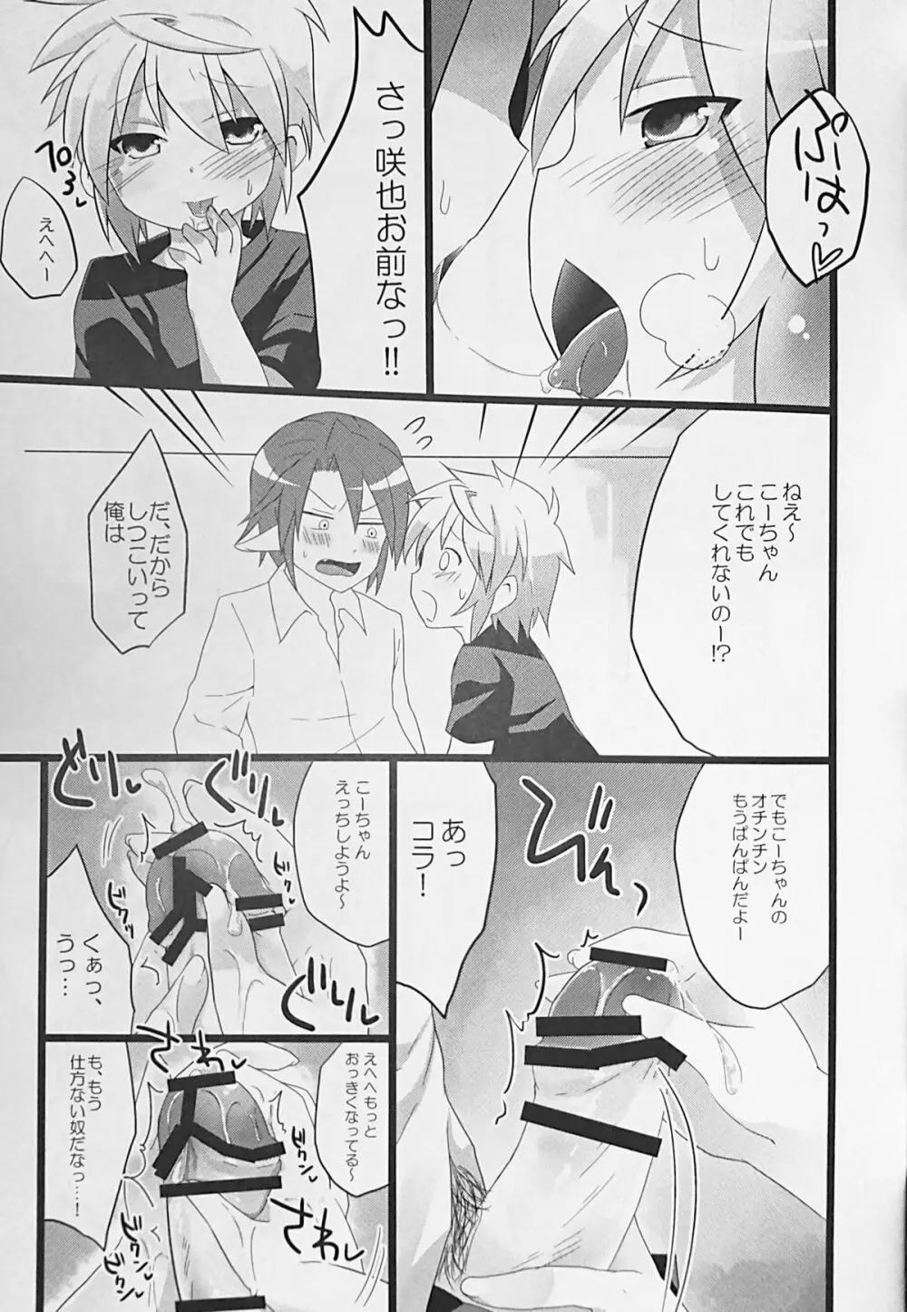 あなたに一番近いトコ。 - page6