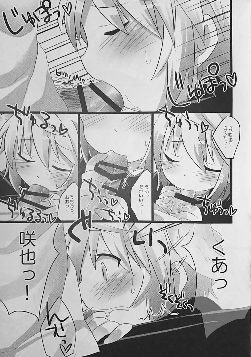 あなたに一番近いトコ。 - page8