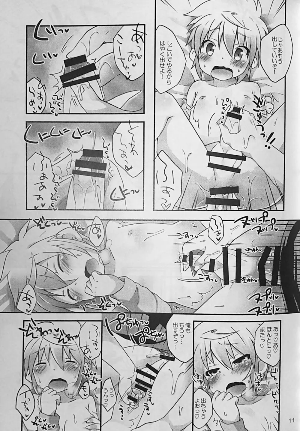 今日はいっぱい！いっぱいキタイ！！ - page12