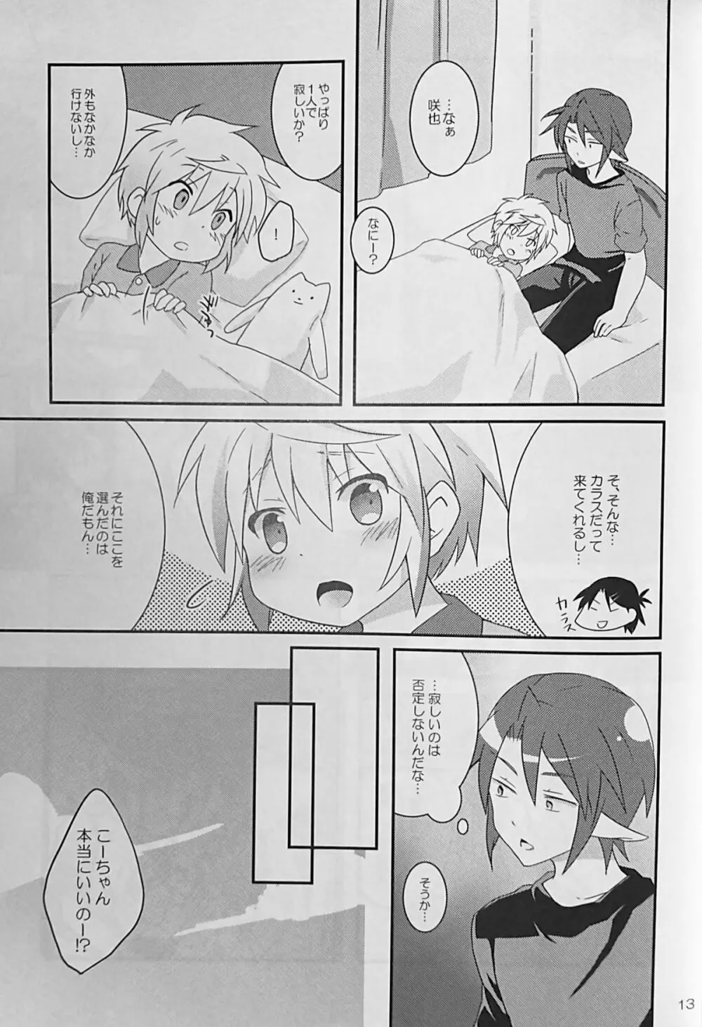 今日はいっぱい！いっぱいキタイ！！ - page14