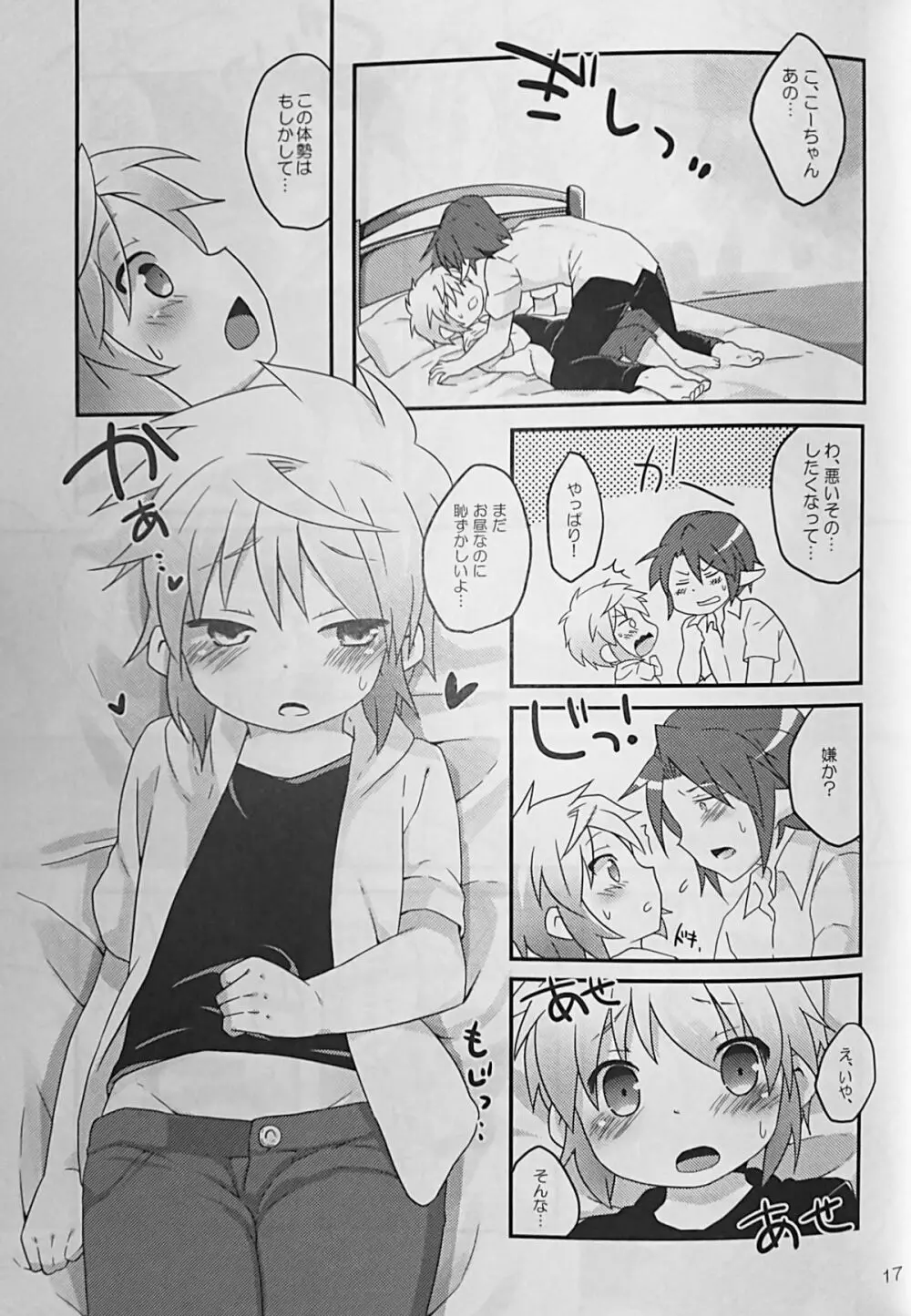 今日はいっぱい！いっぱいキタイ！！ - page18