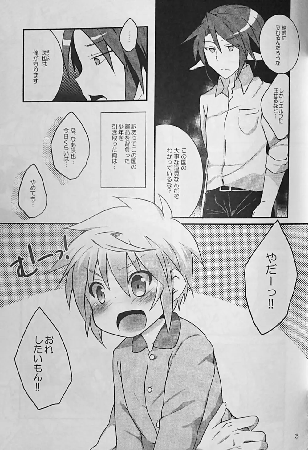 今日はいっぱい！いっぱいキタイ！！ - page4