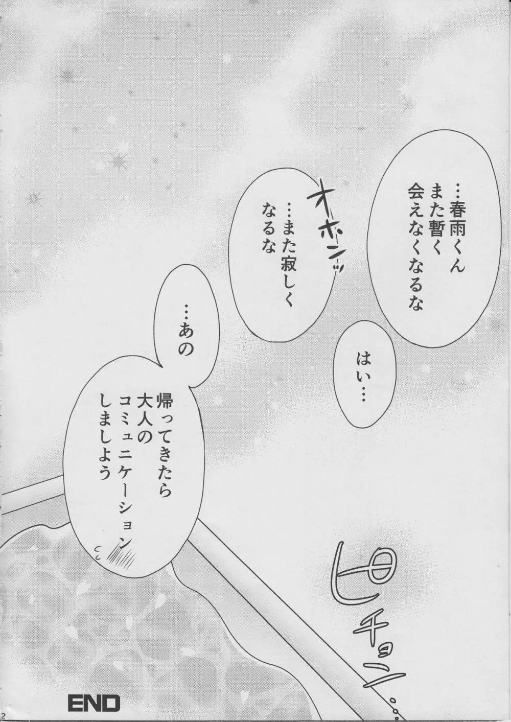 春雨スープってなんですか？ - page21