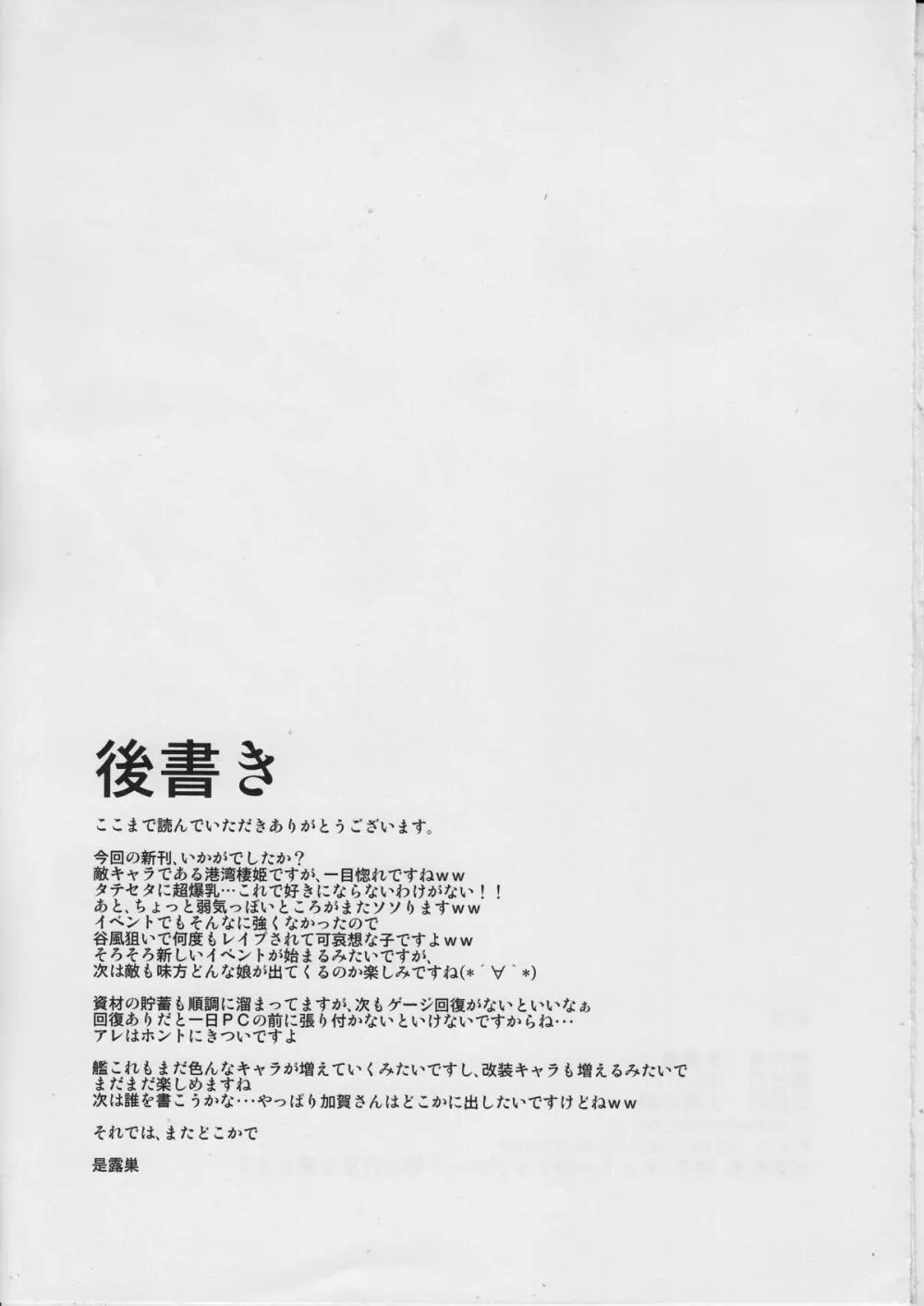 港湾棲姫飼育日記 - page32