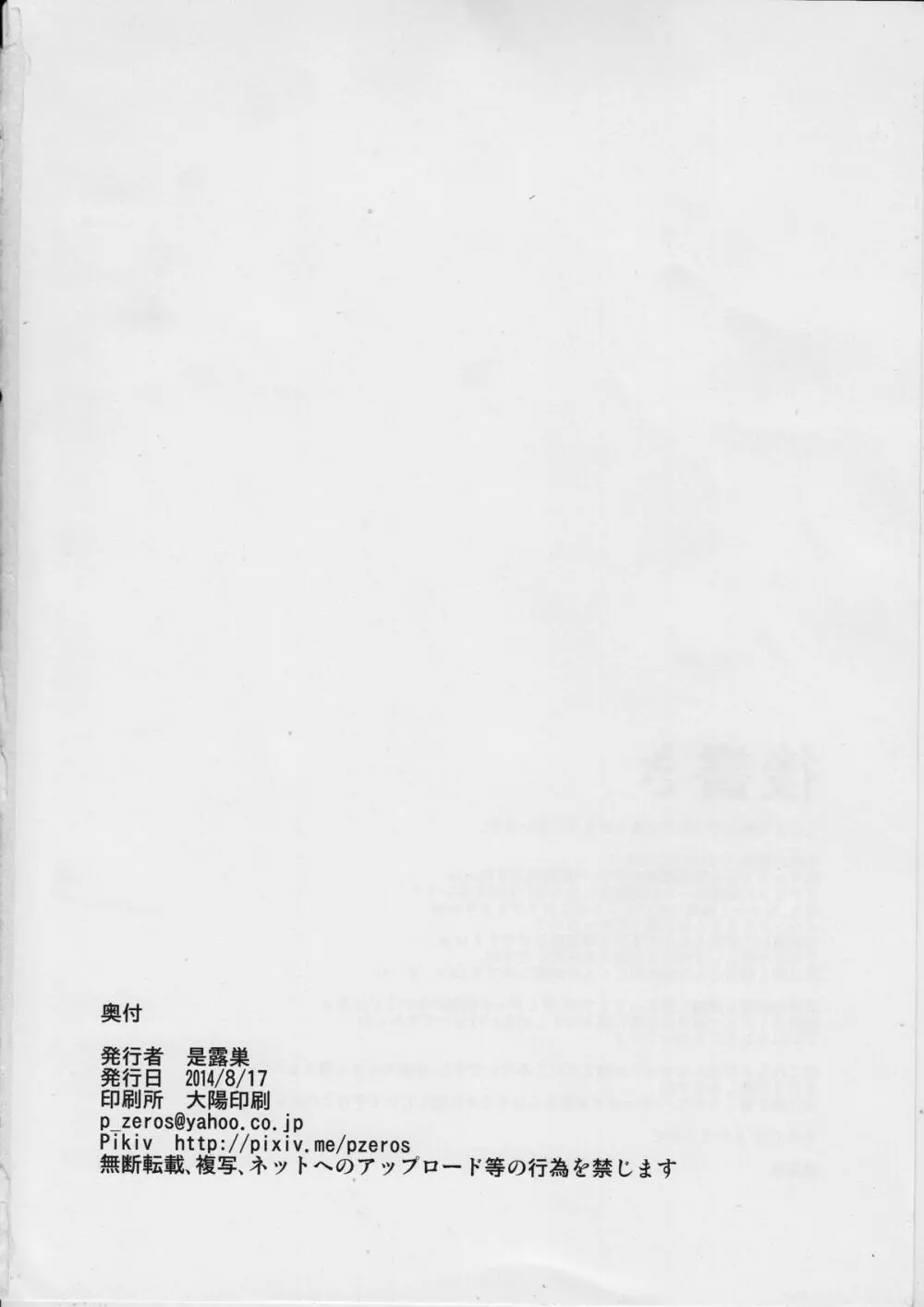 港湾棲姫飼育日記 - page33