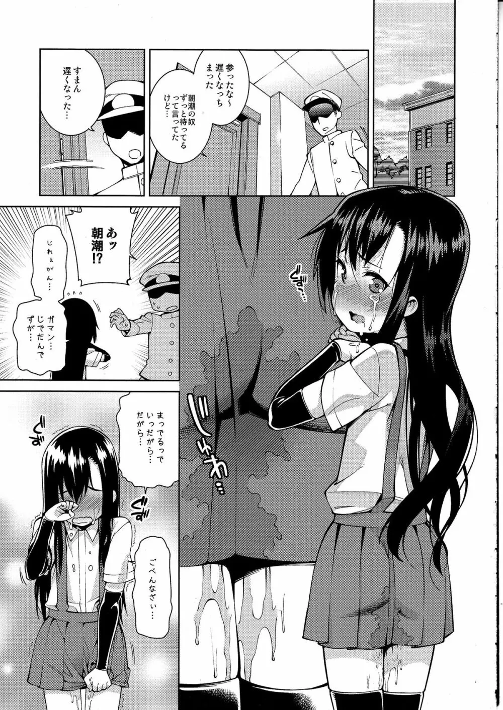 失禁これくしょん ~しっこれ~ - page2