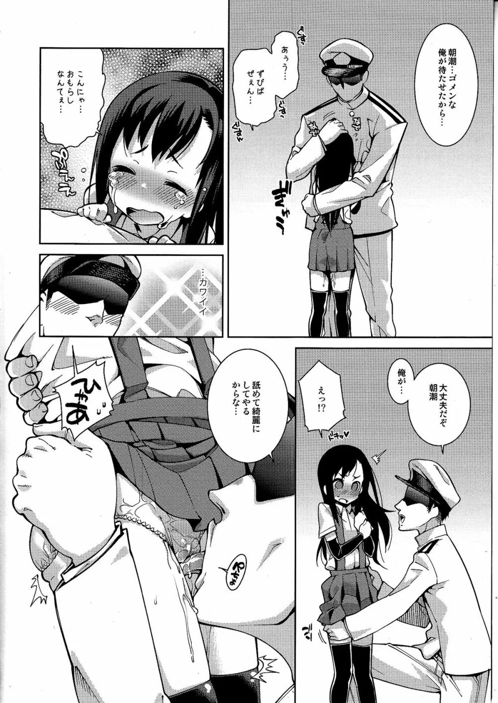 失禁これくしょん ~しっこれ~ - page3