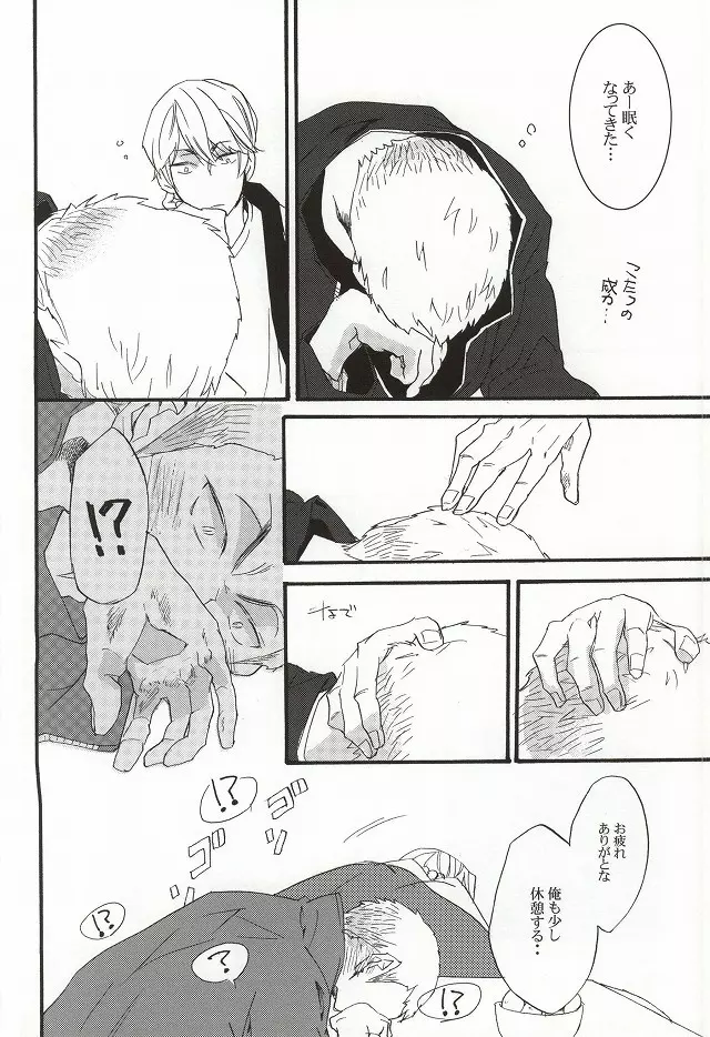 こたつむりのとある一日 - page7