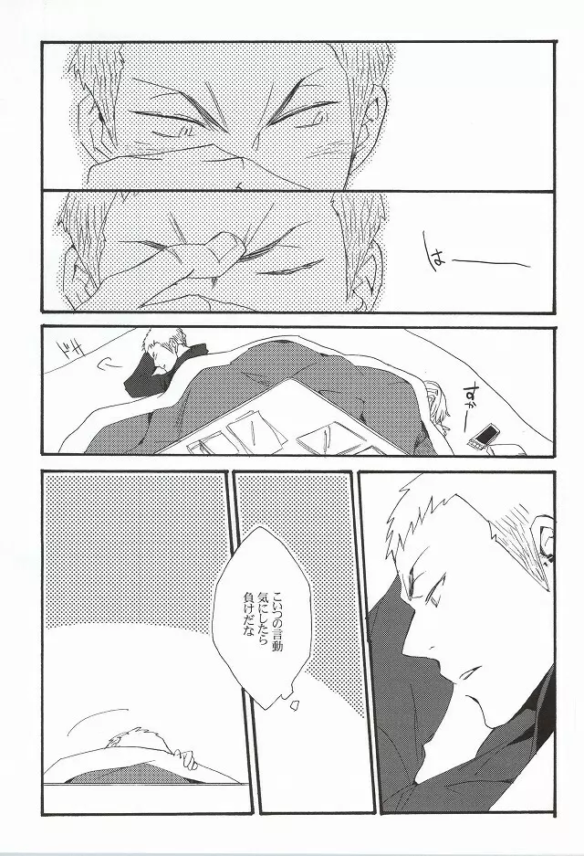 こたつむりのとある一日 - page8