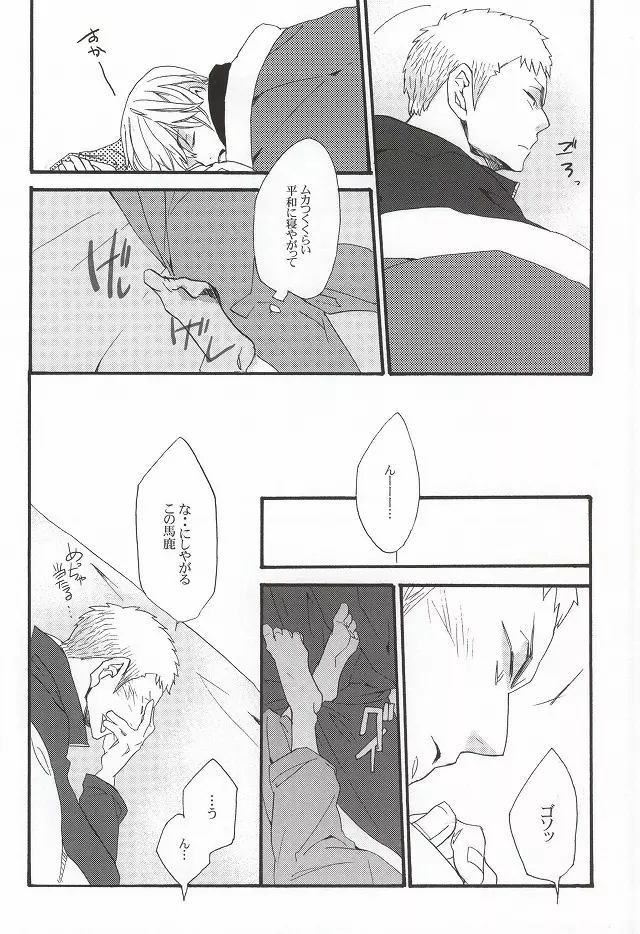 こたつむりのとある一日 - page9