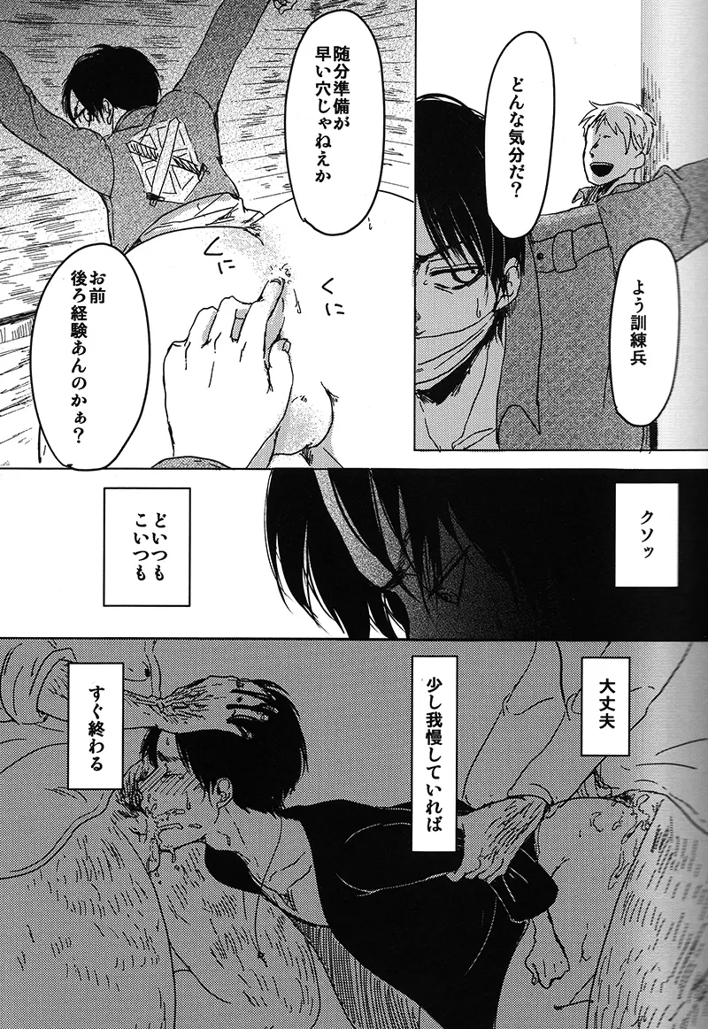 トイレで君を愛したい - page11