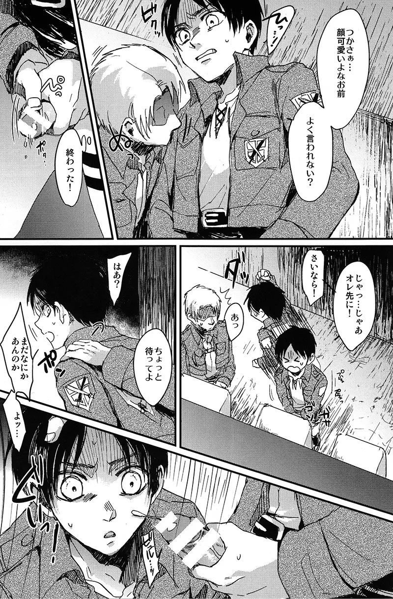 トイレで君を愛したい - page28