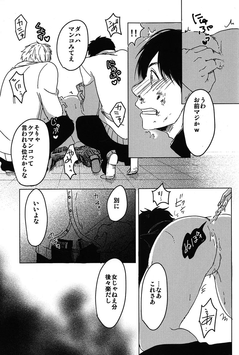 トイレで君を愛したい - page42