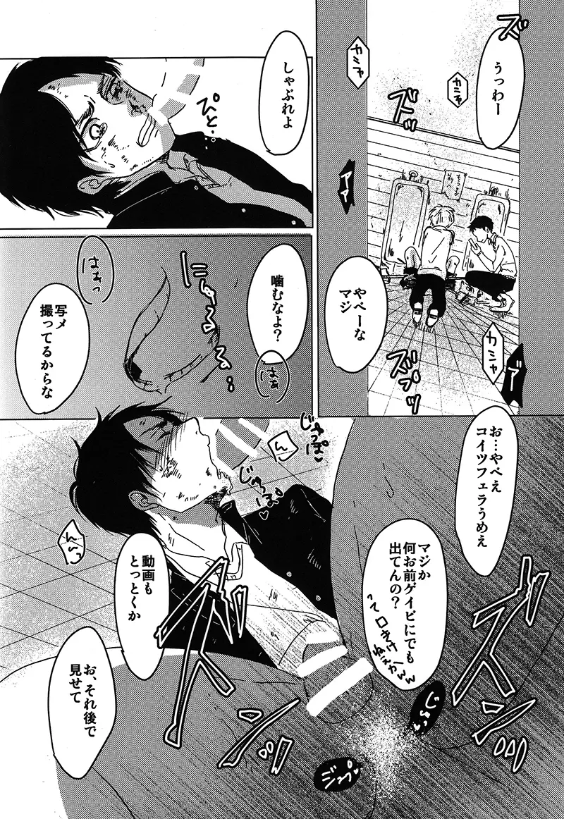 トイレで君を愛したい - page45