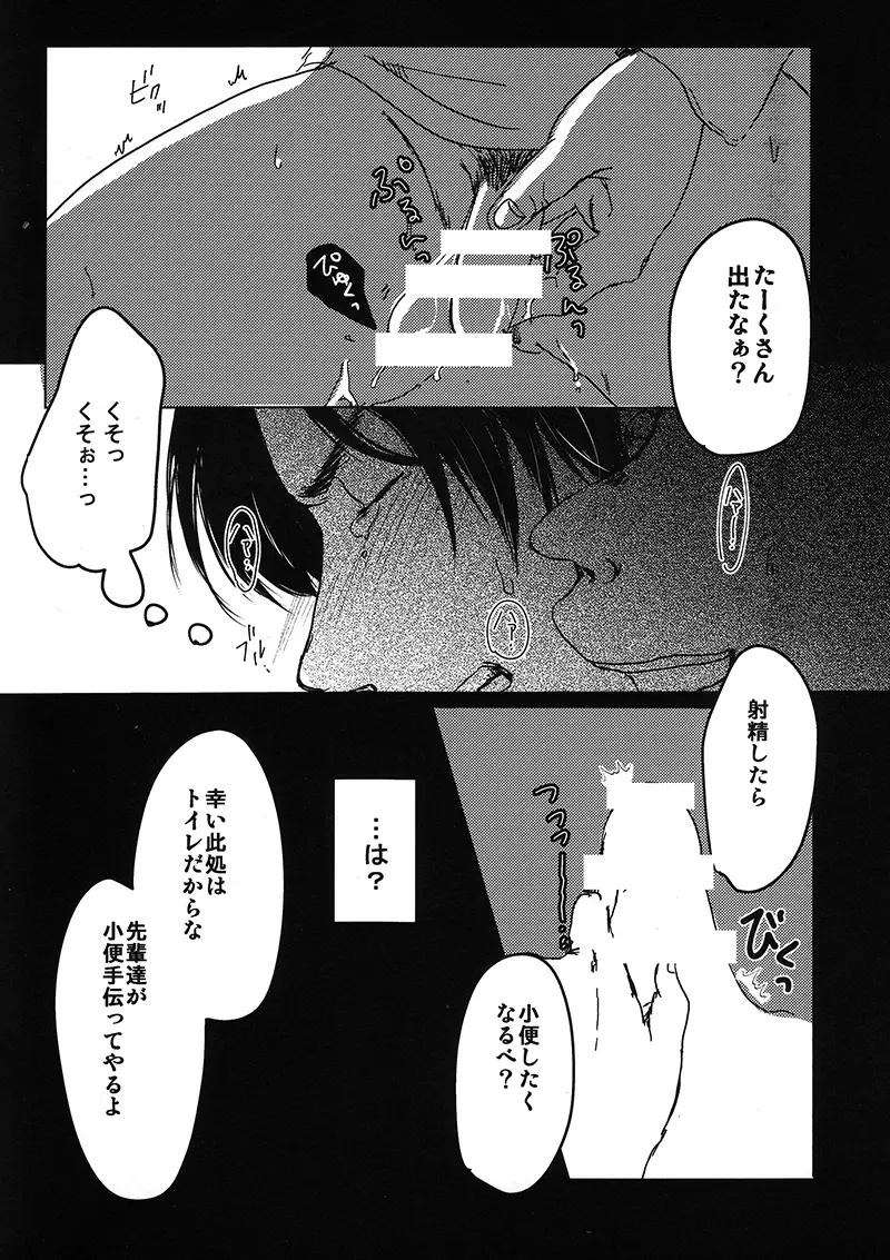 トイレで君を愛したい - page6