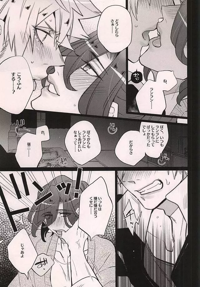 うちのネコがイチバンかわいい2 - page18