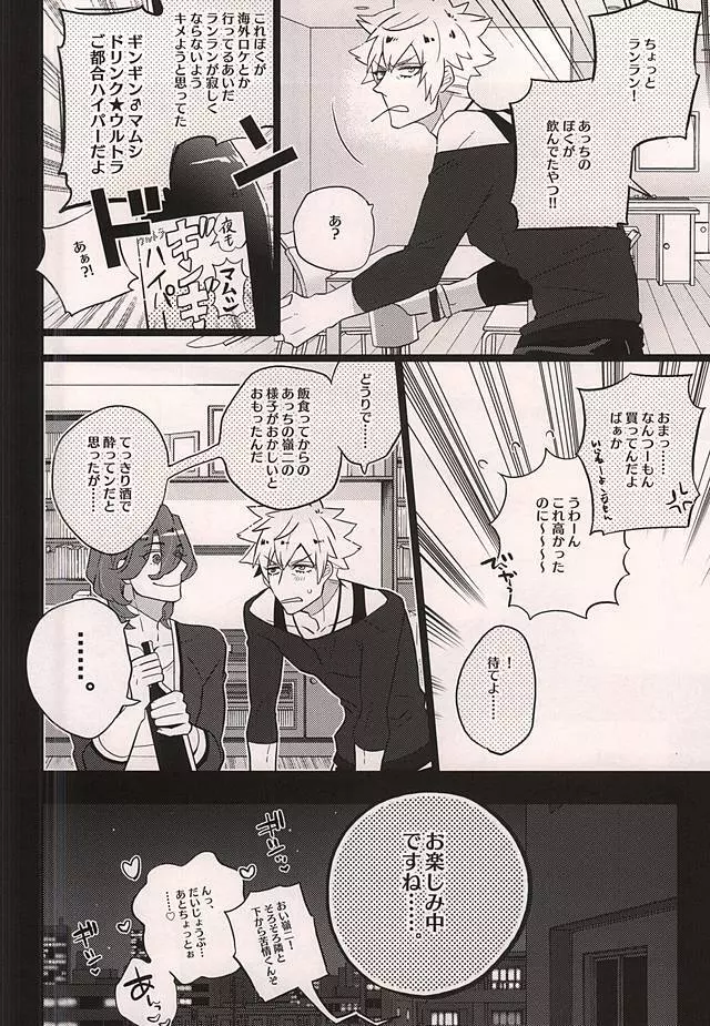 うちのネコがイチバンかわいい2 - page25