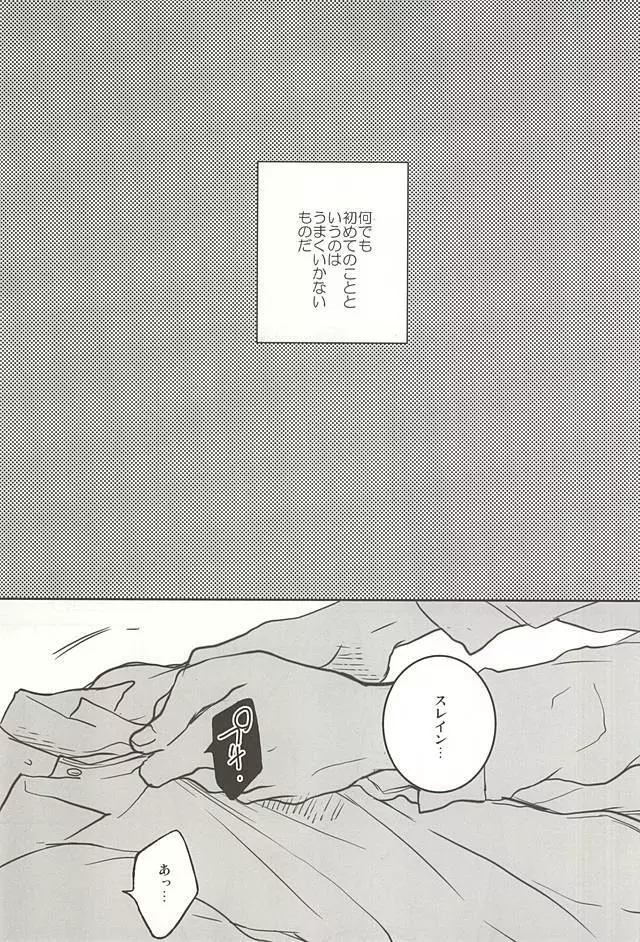 他の誰にも触れない - page2