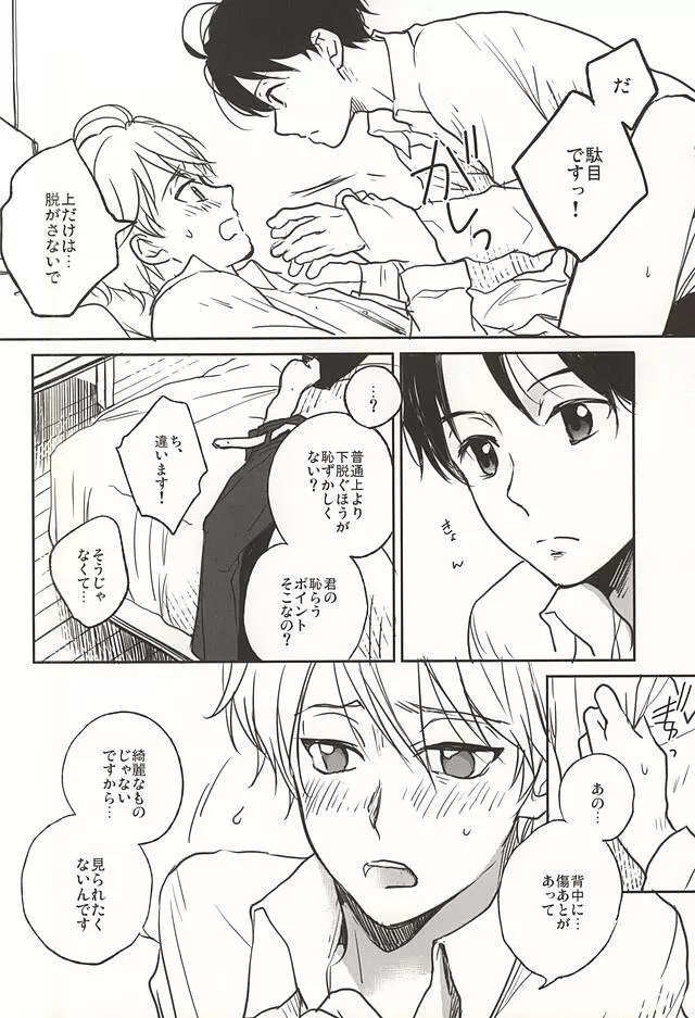 他の誰にも触れない - page3