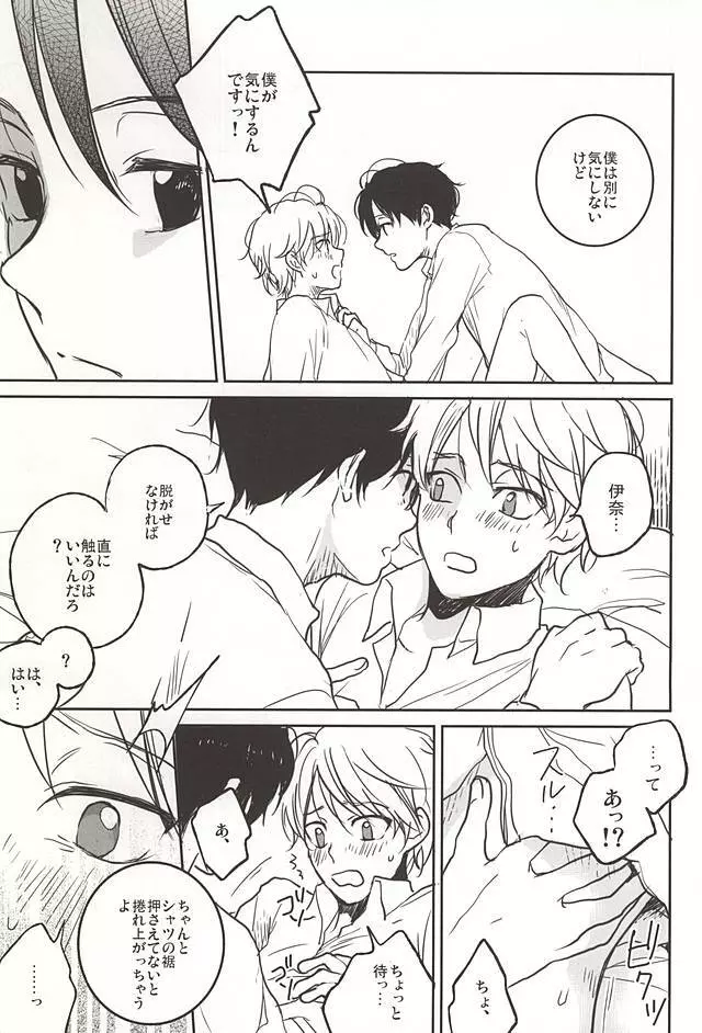 他の誰にも触れない - page4