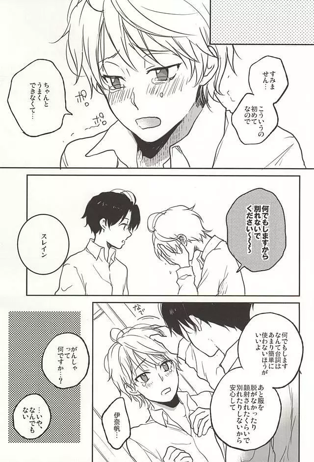 他の誰にも触れない - page8