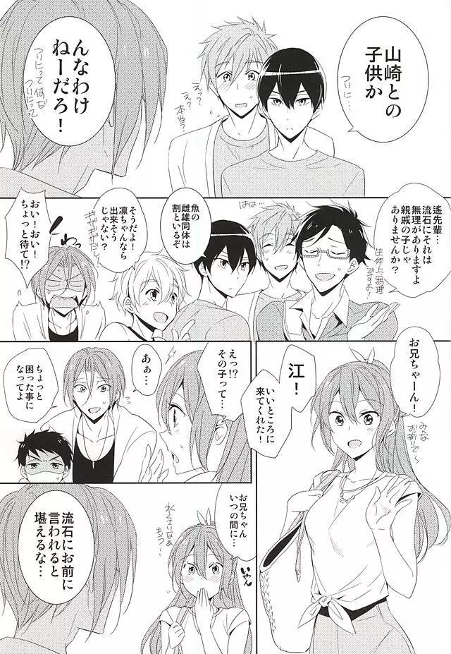 君が子供になったなら - page10