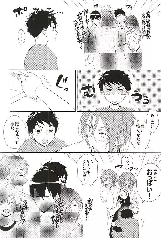 君が子供になったなら - page11