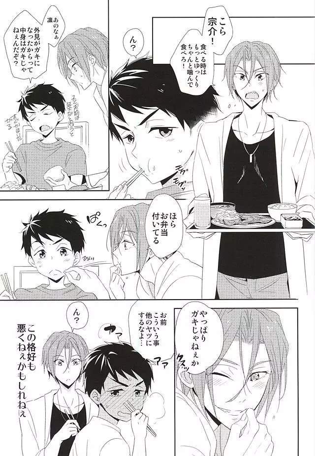 君が子供になったなら - page12