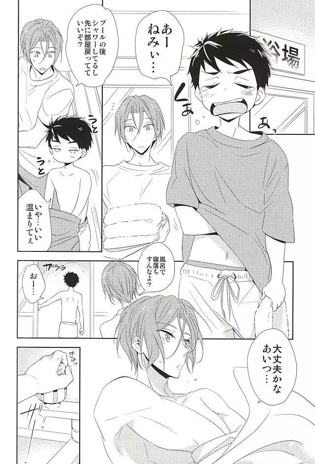 君が子供になったなら - page13