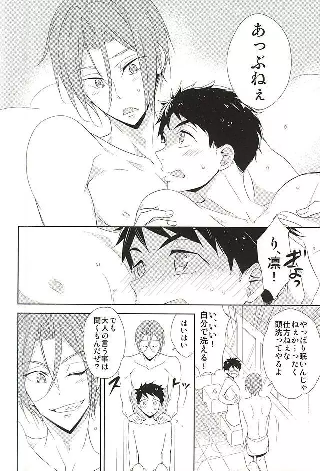 君が子供になったなら - page15