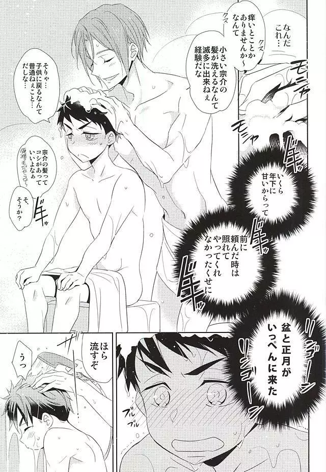 君が子供になったなら - page16