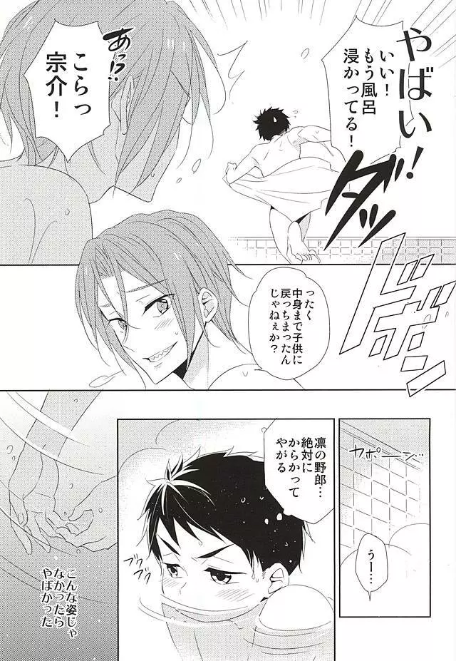 君が子供になったなら - page18