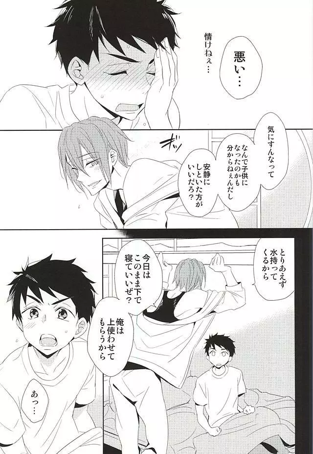 君が子供になったなら - page22