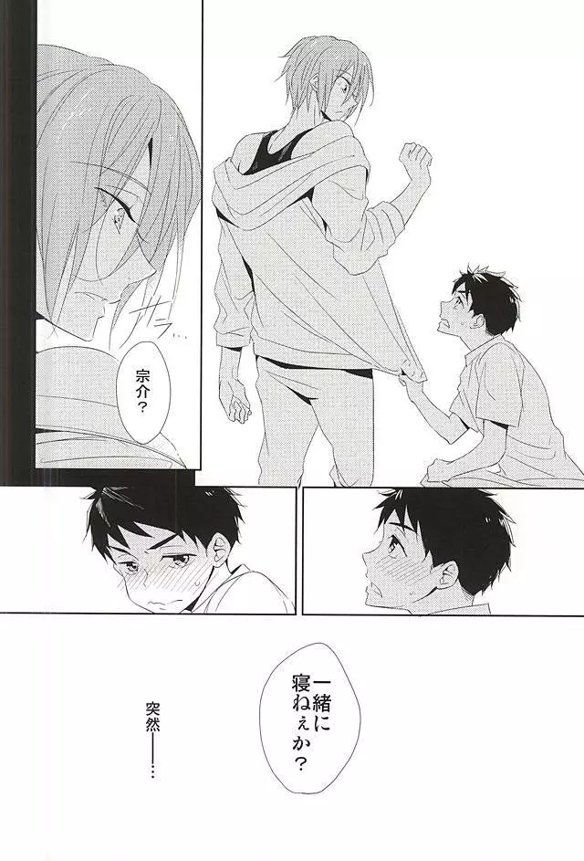 君が子供になったなら - page23