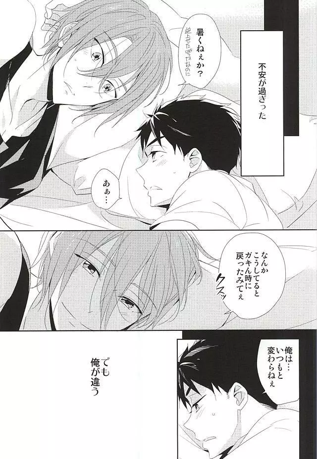 君が子供になったなら - page24