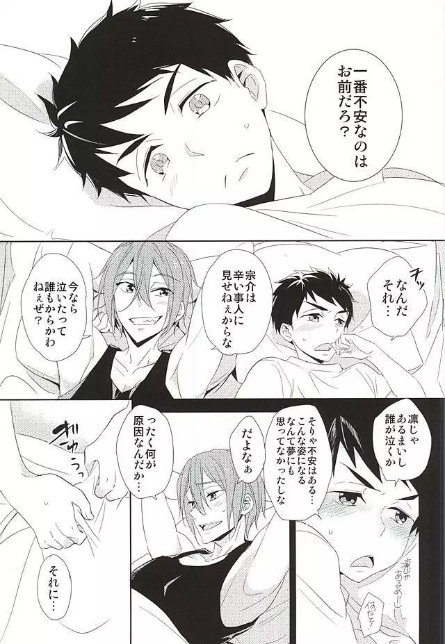 君が子供になったなら - page26