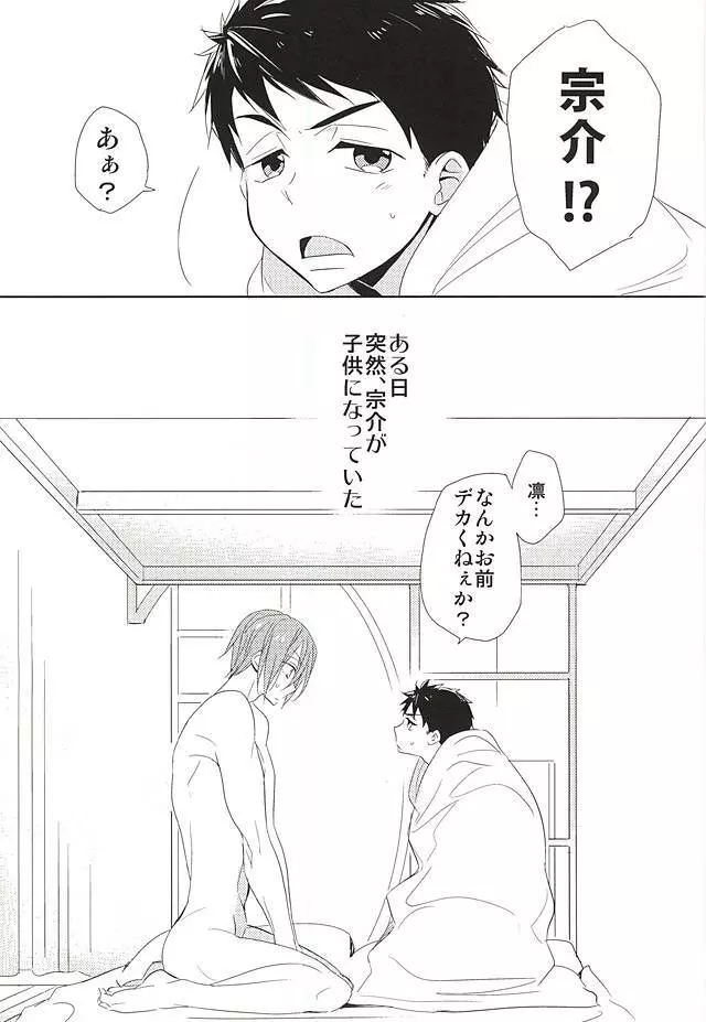 君が子供になったなら - page6