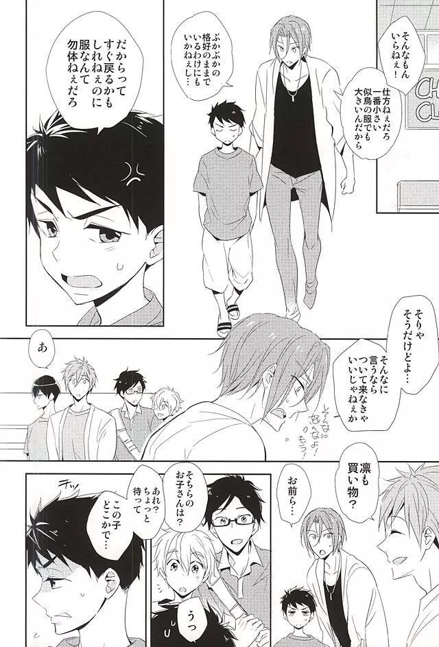 君が子供になったなら - page9