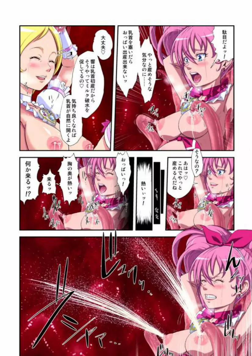 shock触ブリギュア４ - page12