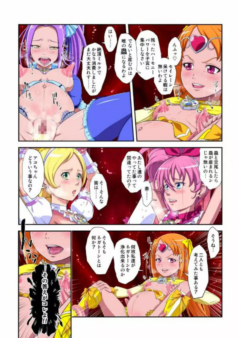 shock触ブリギュア４ - page35