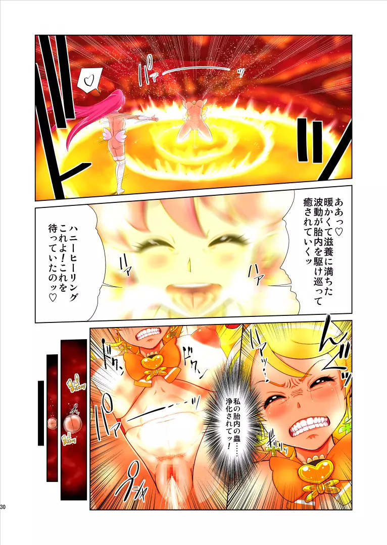 Shock触ブリギュア4 - page30