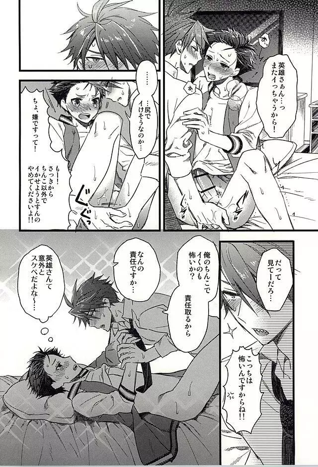 おたのしみはパーティのあとで - page23