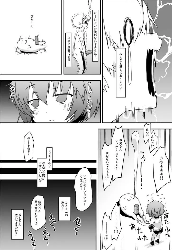 幼妻さとりとあるオナホの射精管理!! - page6