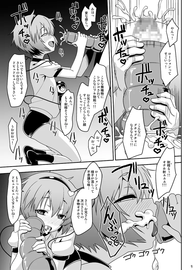 幼妻さとりとあるオナホの射精管理!! - page8