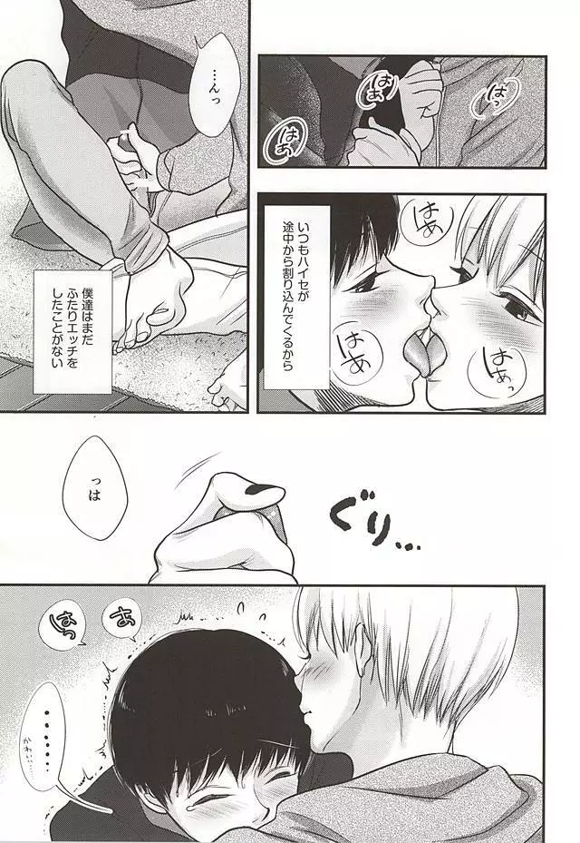 ハイセのいない日 - page4