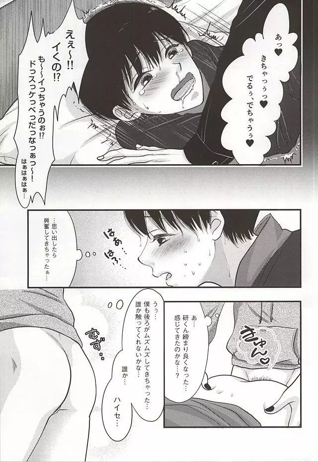 ハイセのいない日 - page8