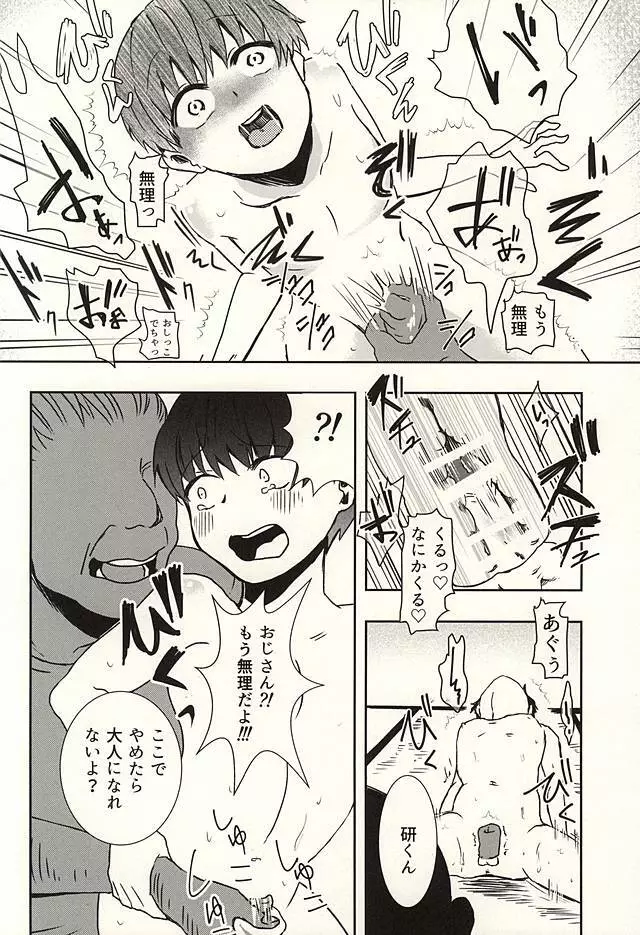 ぼくのカネキくん - page11